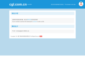 cgl.com.cn