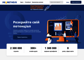 prometheus.org.ua