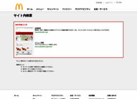 search.mcdonalds.co.jp