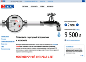 water.meter.ru